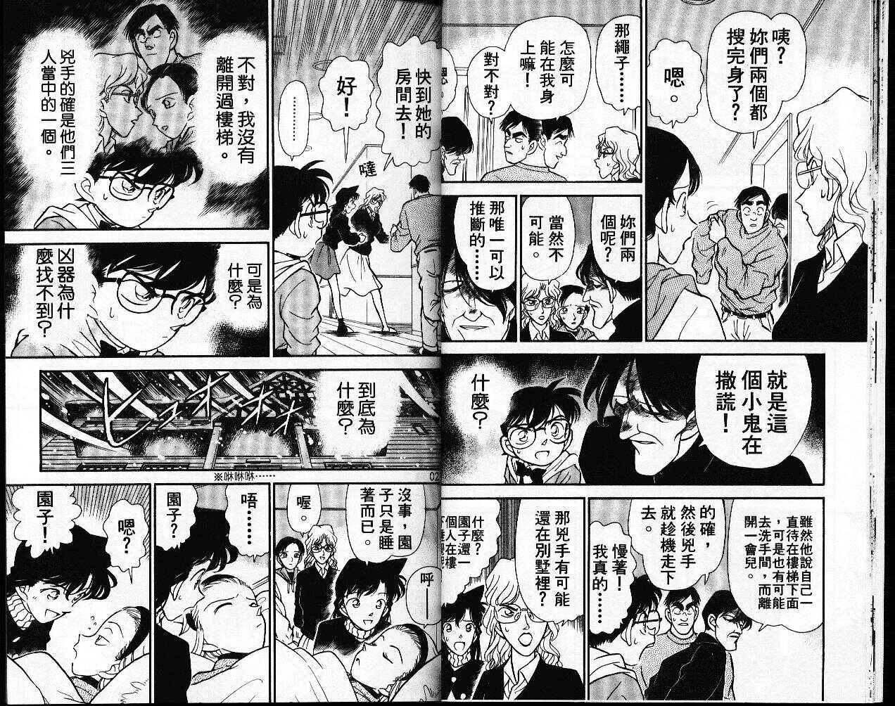 卷15-名侦探柯南-青山刚昌（第14张）