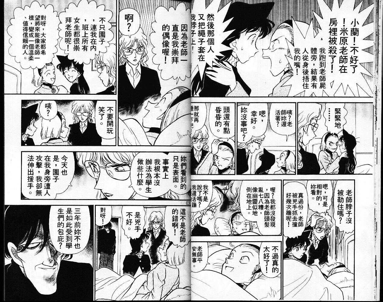 卷15-名侦探柯南-青山刚昌（第15张）