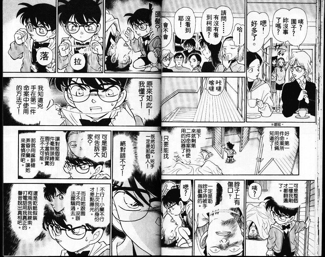 卷15-名侦探柯南-青山刚昌（第17张）