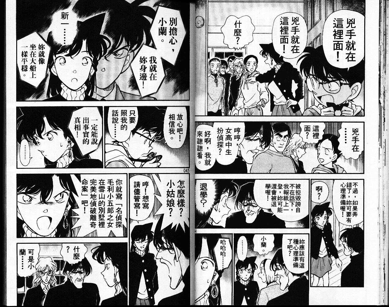 卷15-名侦探柯南-青山刚昌（第22张）