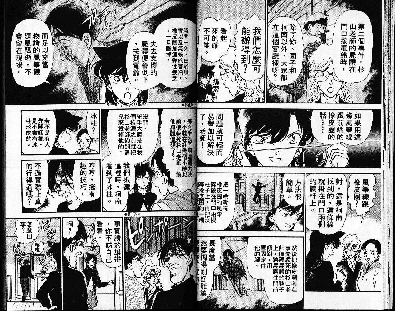 卷15-名侦探柯南-青山刚昌（第23张）