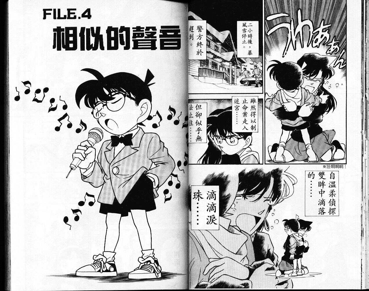 卷15-名侦探柯南-青山刚昌（第29张）