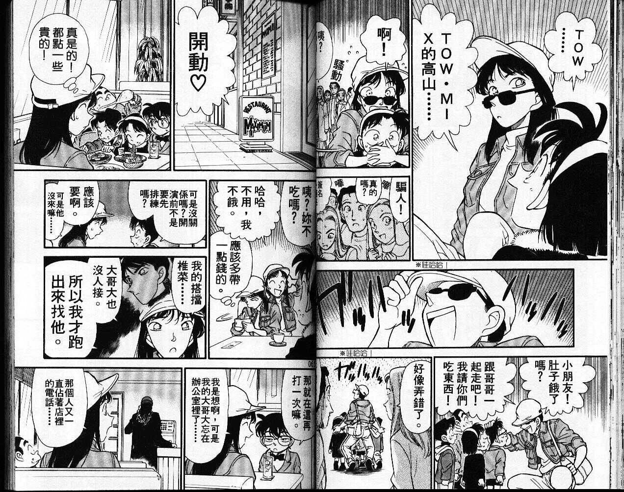 卷15-名侦探柯南-青山刚昌（第32张）