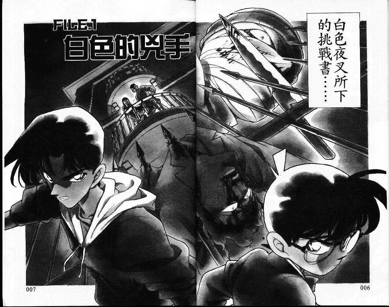 犯人犯泽先生1-名侦探柯南-青山刚昌（第4张）