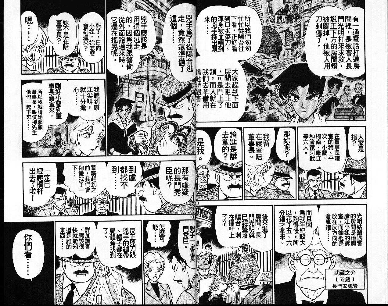 犯人犯泽先生1-名侦探柯南-青山刚昌（第6张）