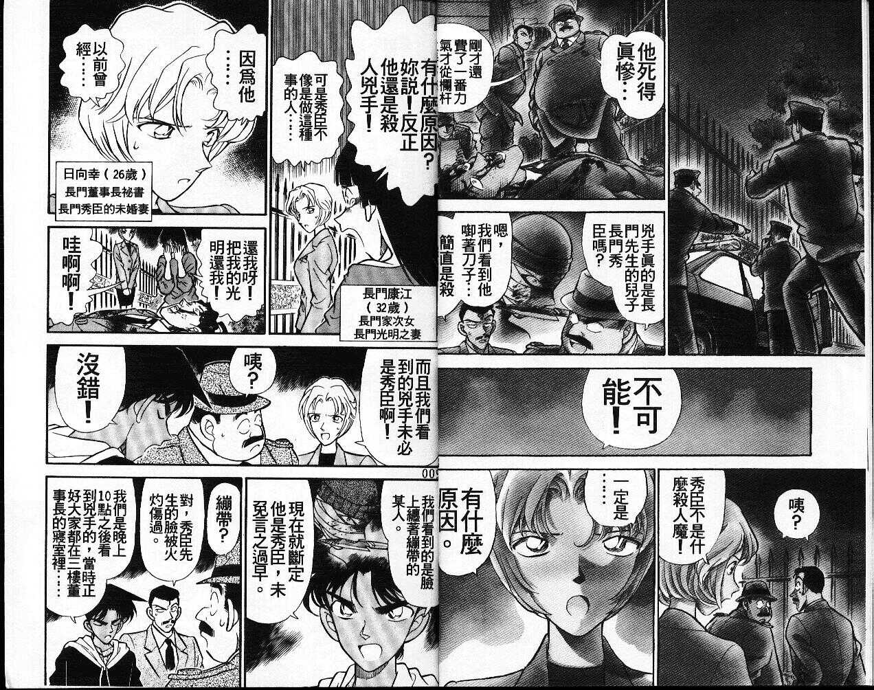 犯人犯泽先生1-名侦探柯南-青山刚昌（第5张）