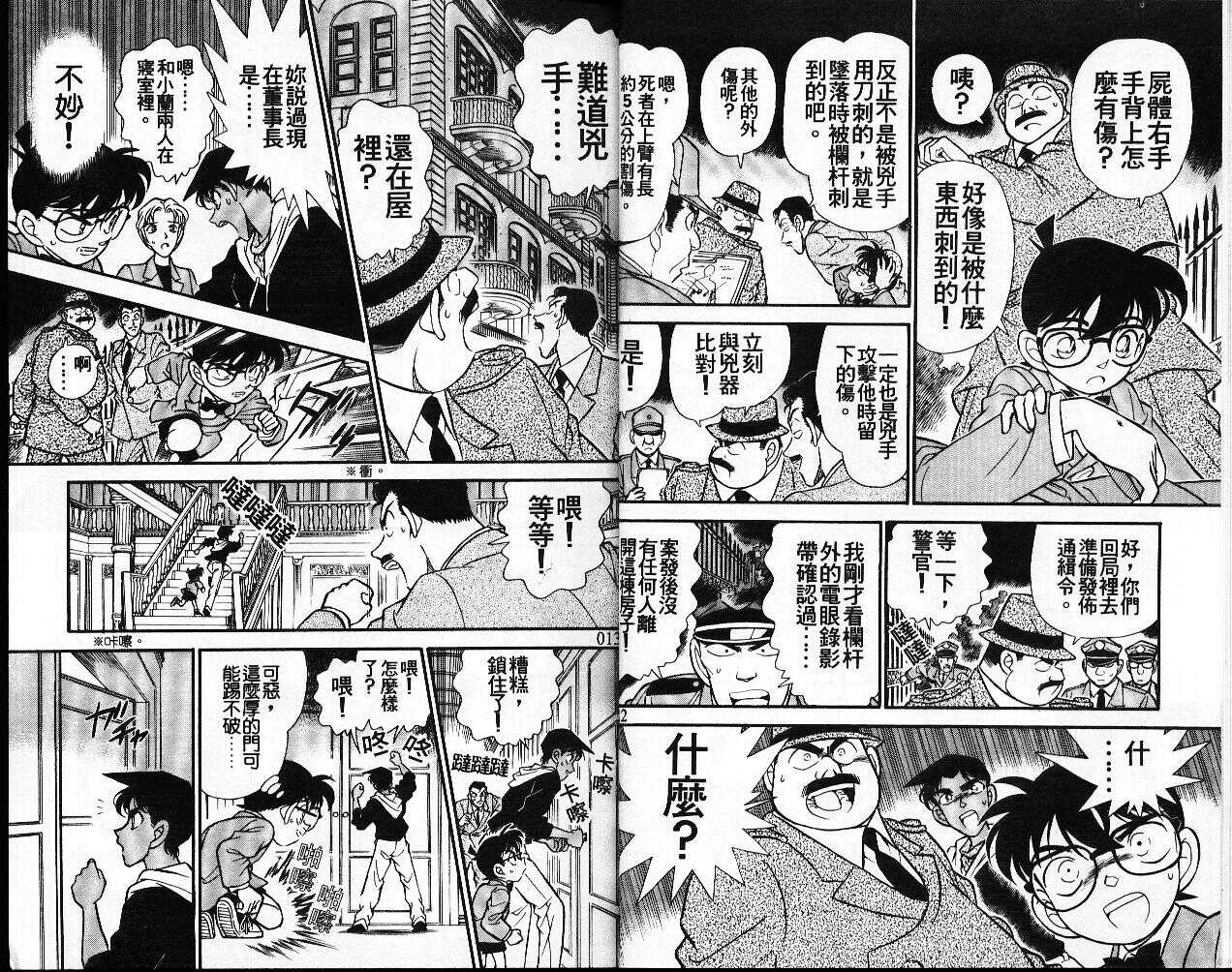 犯人犯泽先生1-名侦探柯南-青山刚昌（第7张）