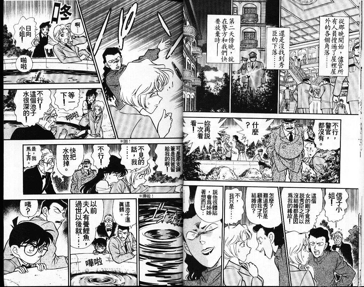 犯人犯泽先生1-名侦探柯南-青山刚昌（第11张）
