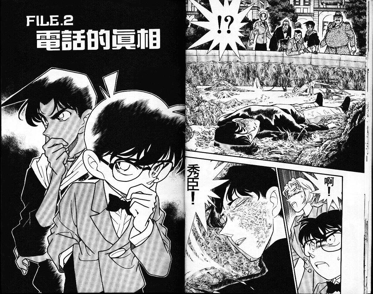 犯人犯泽先生1-名侦探柯南-青山刚昌（第12张）