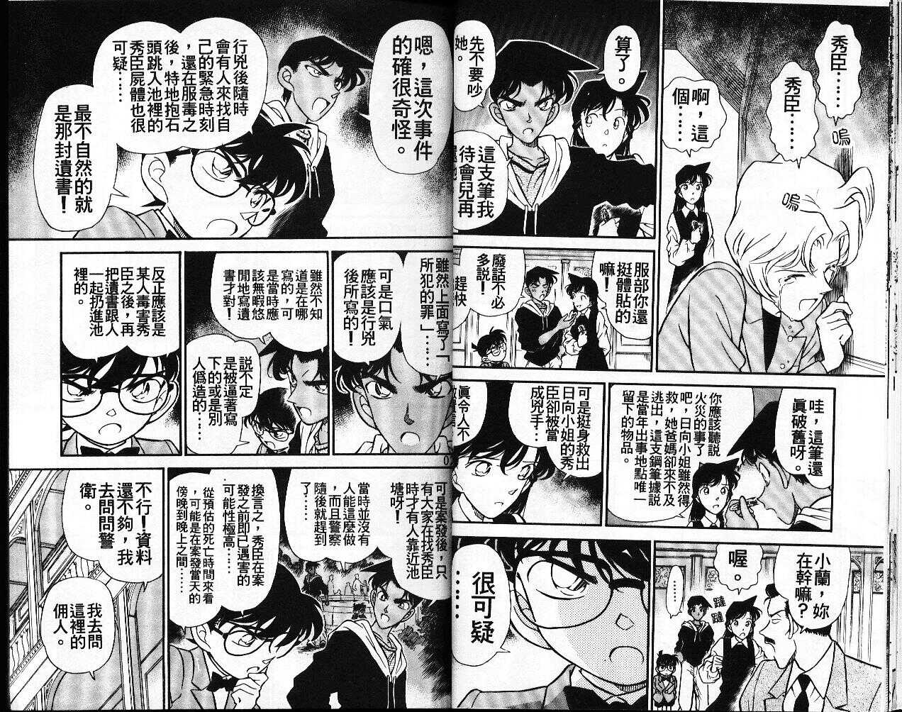 犯人犯泽先生1-名侦探柯南-青山刚昌（第15张）