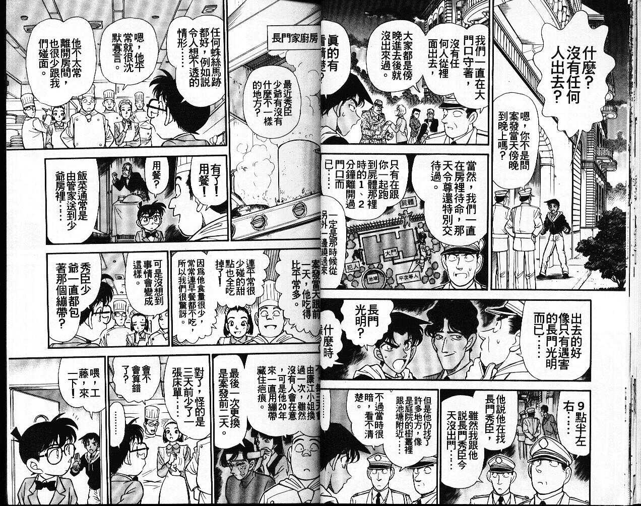 犯人犯泽先生1-名侦探柯南-青山刚昌（第16张）