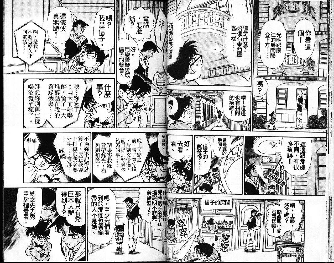 犯人犯泽先生1-名侦探柯南-青山刚昌（第17张）