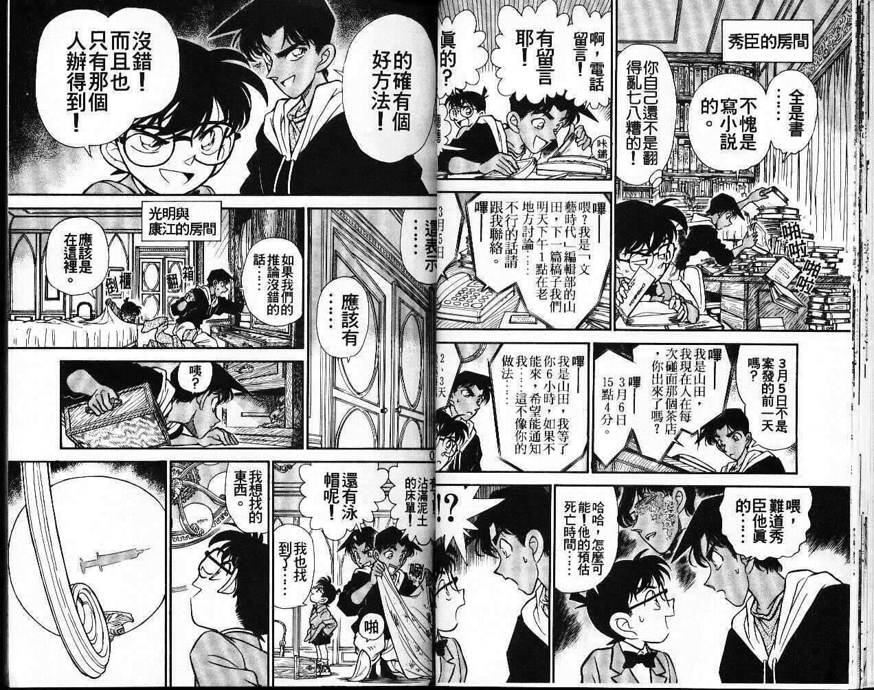 犯人犯泽先生1-名侦探柯南-青山刚昌（第18张）