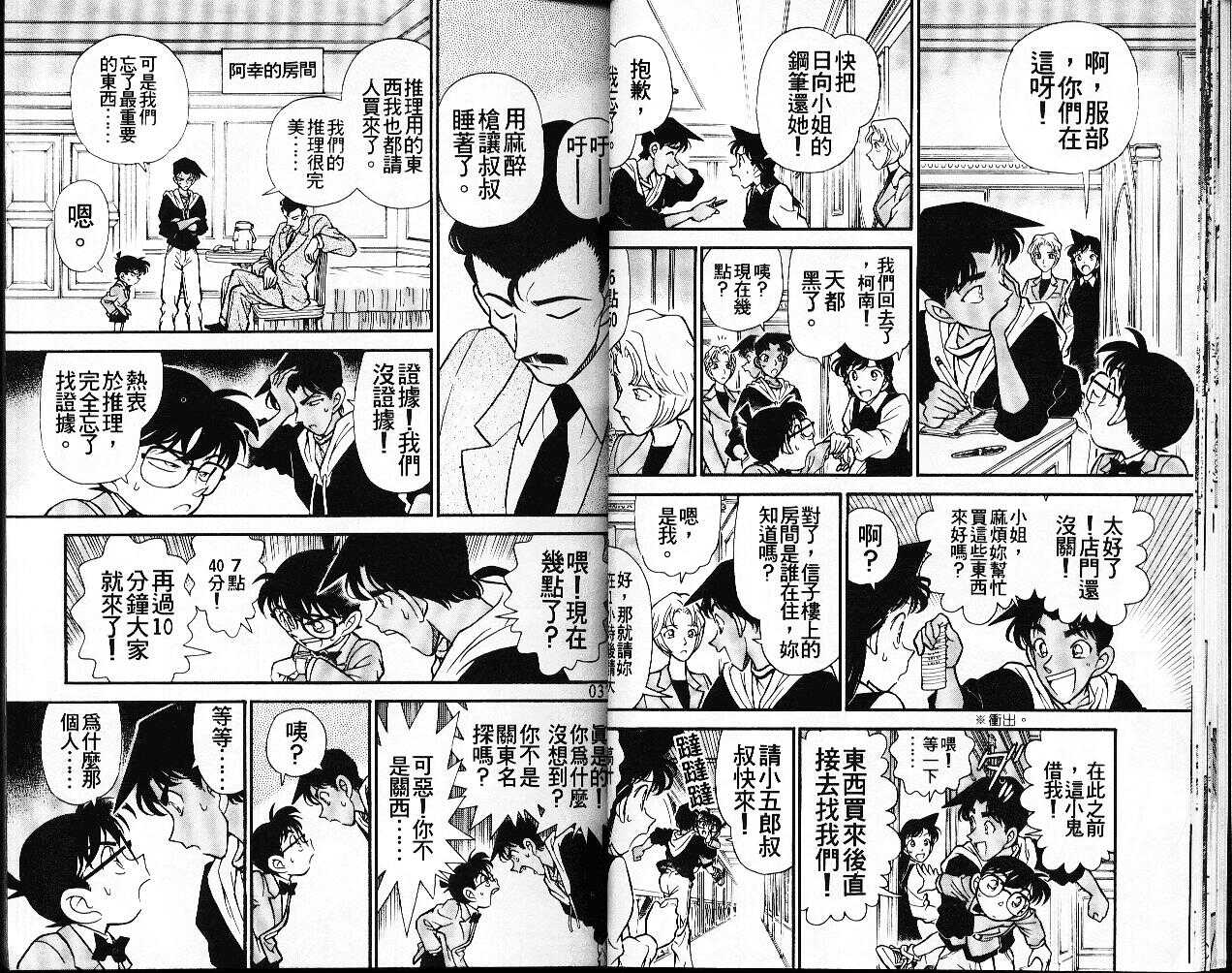 犯人犯泽先生1-名侦探柯南-青山刚昌（第19张）