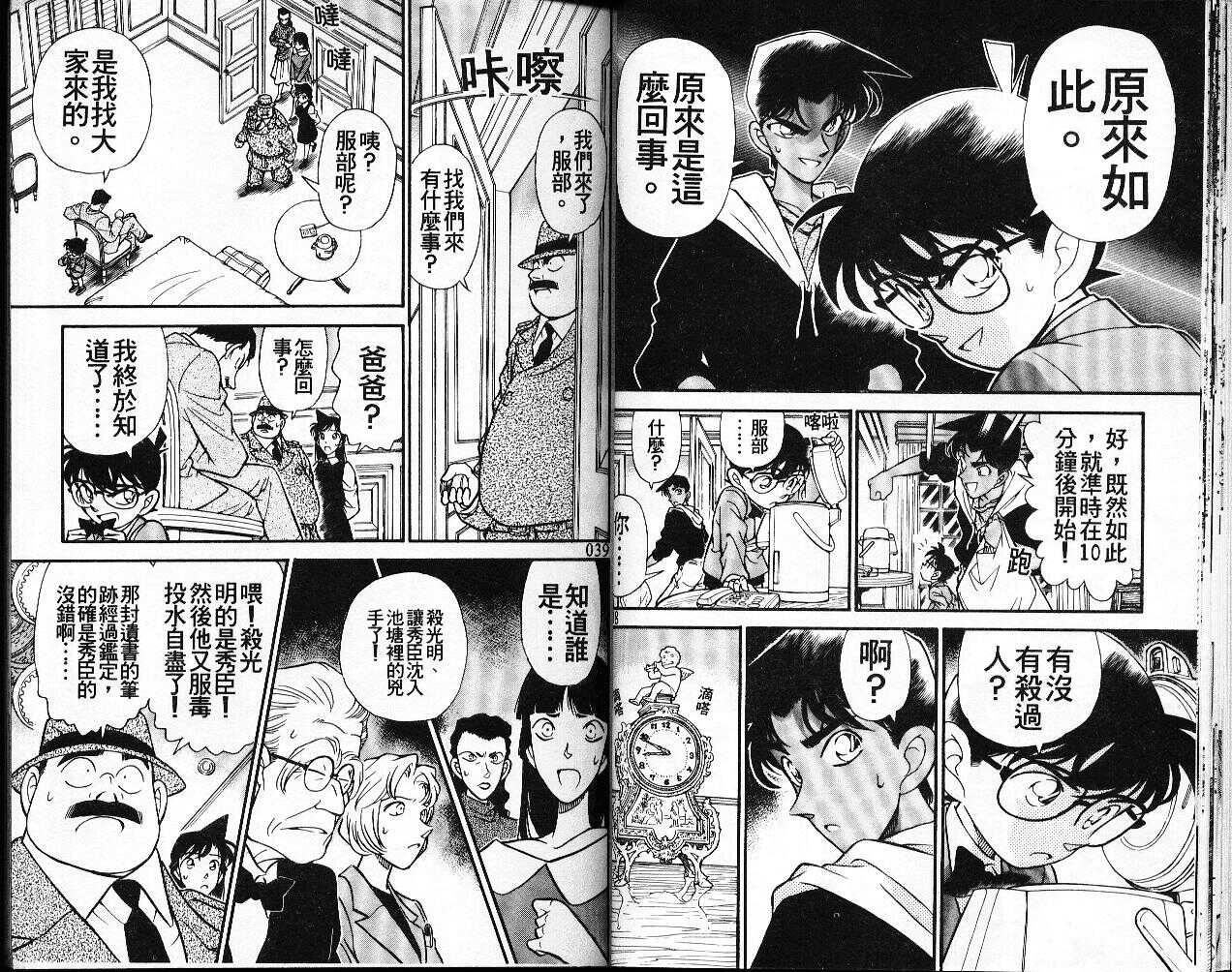 犯人犯泽先生1-名侦探柯南-青山刚昌（第20张）