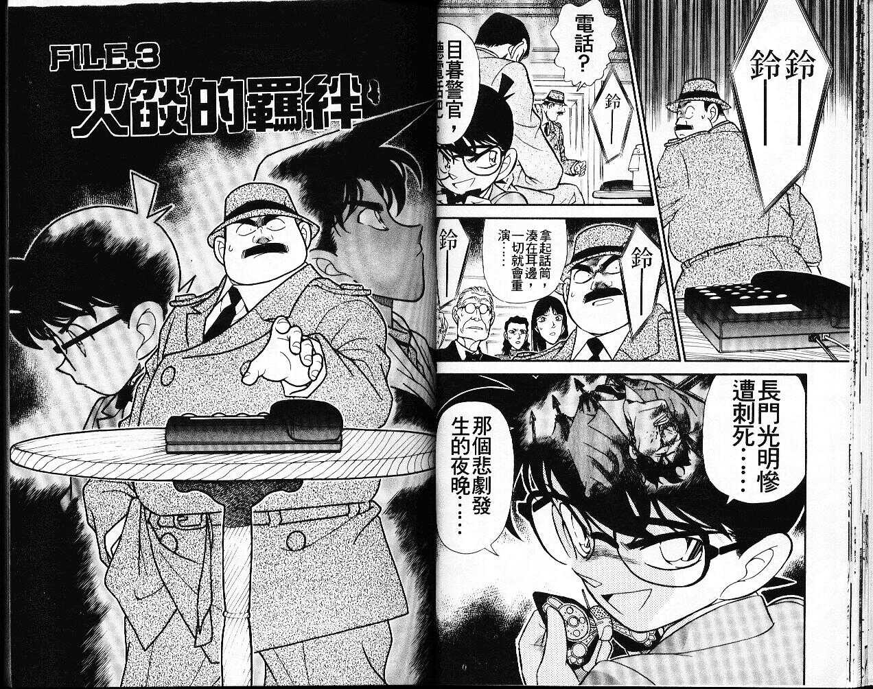 犯人犯泽先生1-名侦探柯南-青山刚昌（第21张）