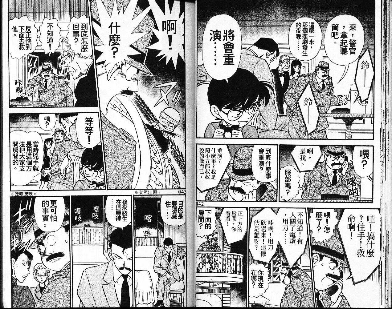 犯人犯泽先生1-名侦探柯南-青山刚昌（第22张）