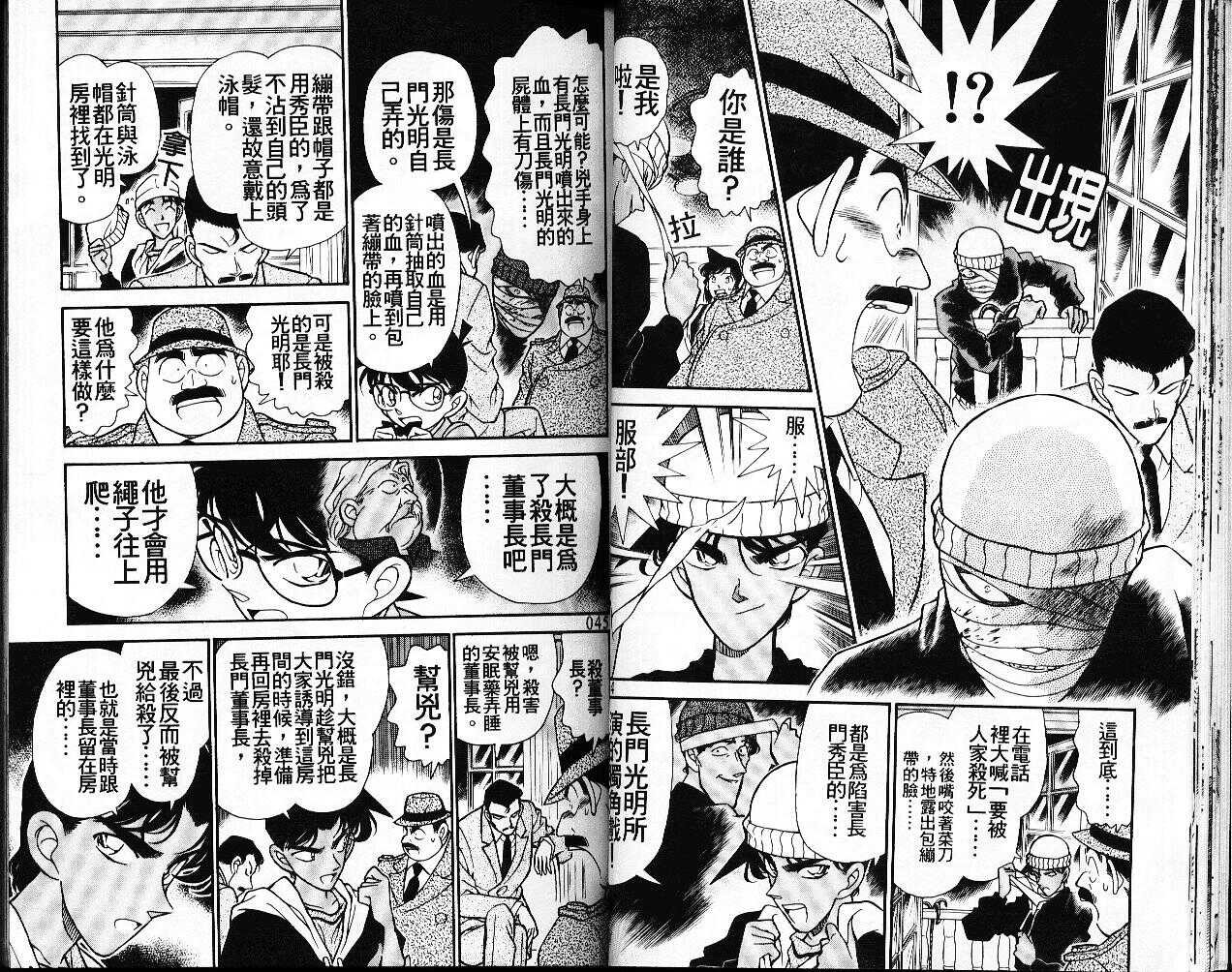 犯人犯泽先生1-名侦探柯南-青山刚昌（第23张）