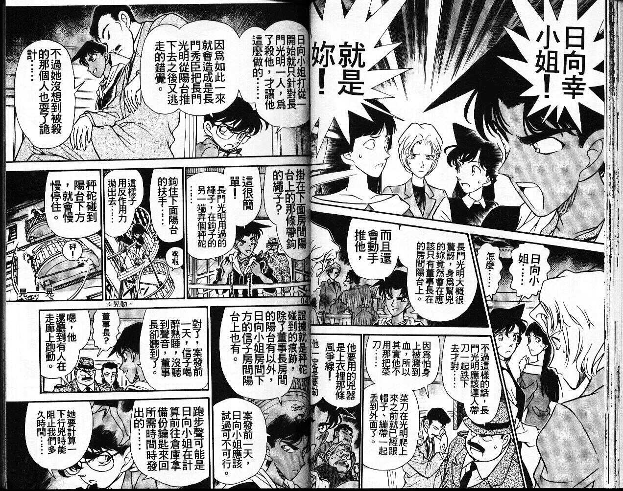 犯人犯泽先生1-名侦探柯南-青山刚昌（第24张）