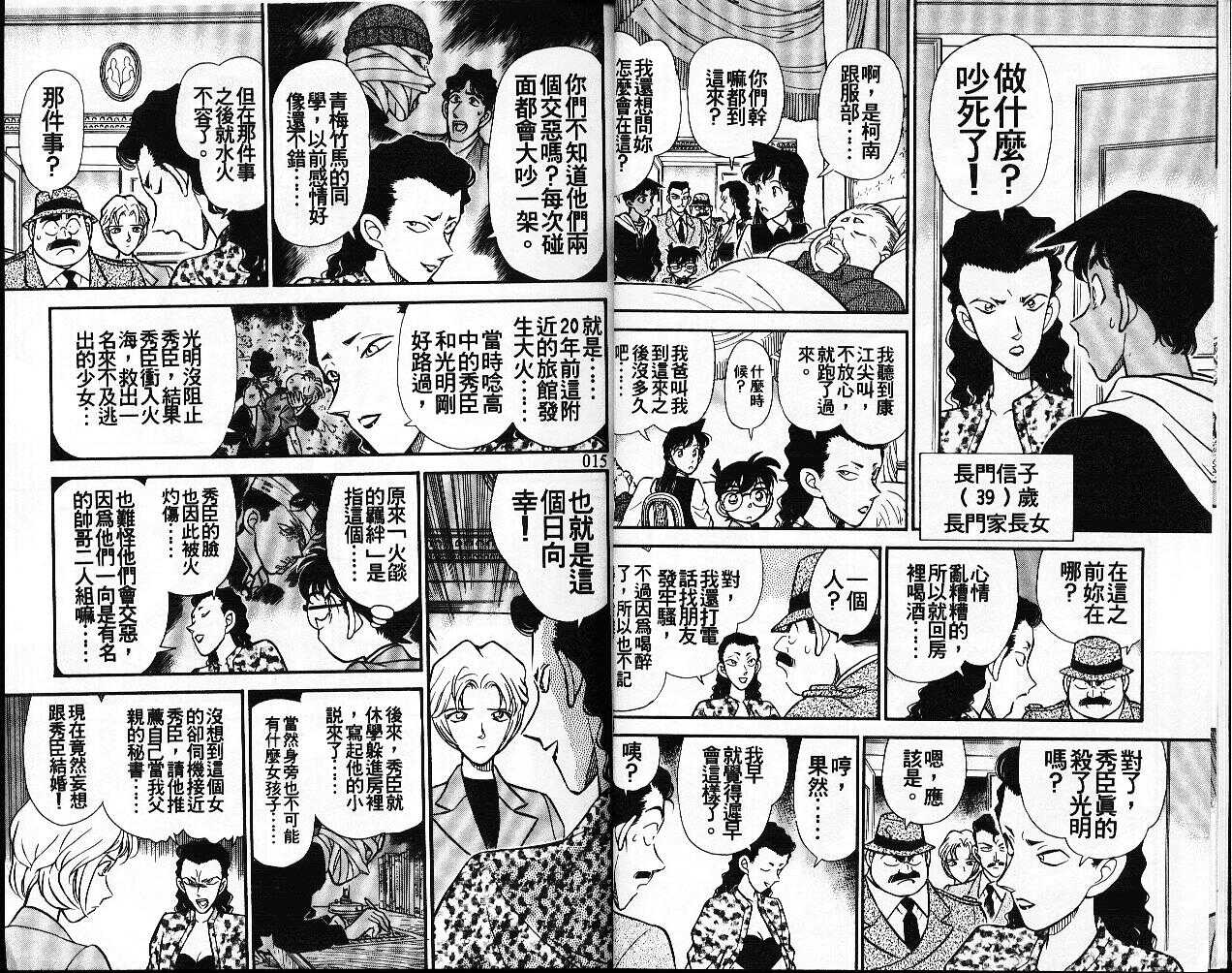 卷16-名侦探柯南-青山刚昌（第8张）