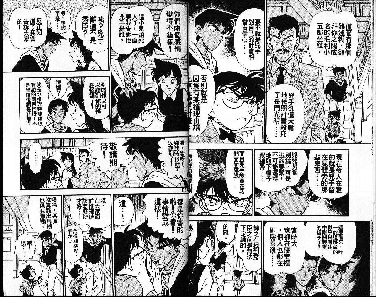 卷16-名侦探柯南-青山刚昌（第10张）