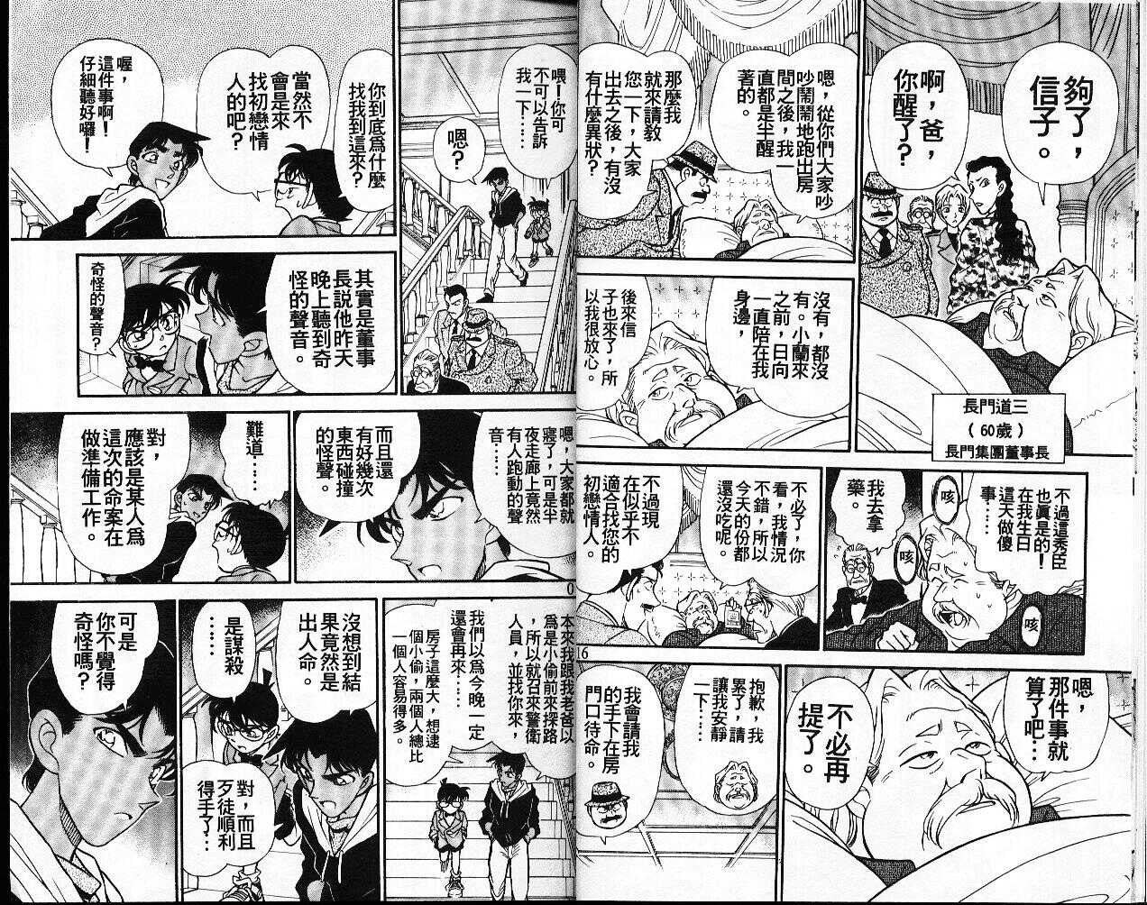 卷16-名侦探柯南-青山刚昌（第9张）
