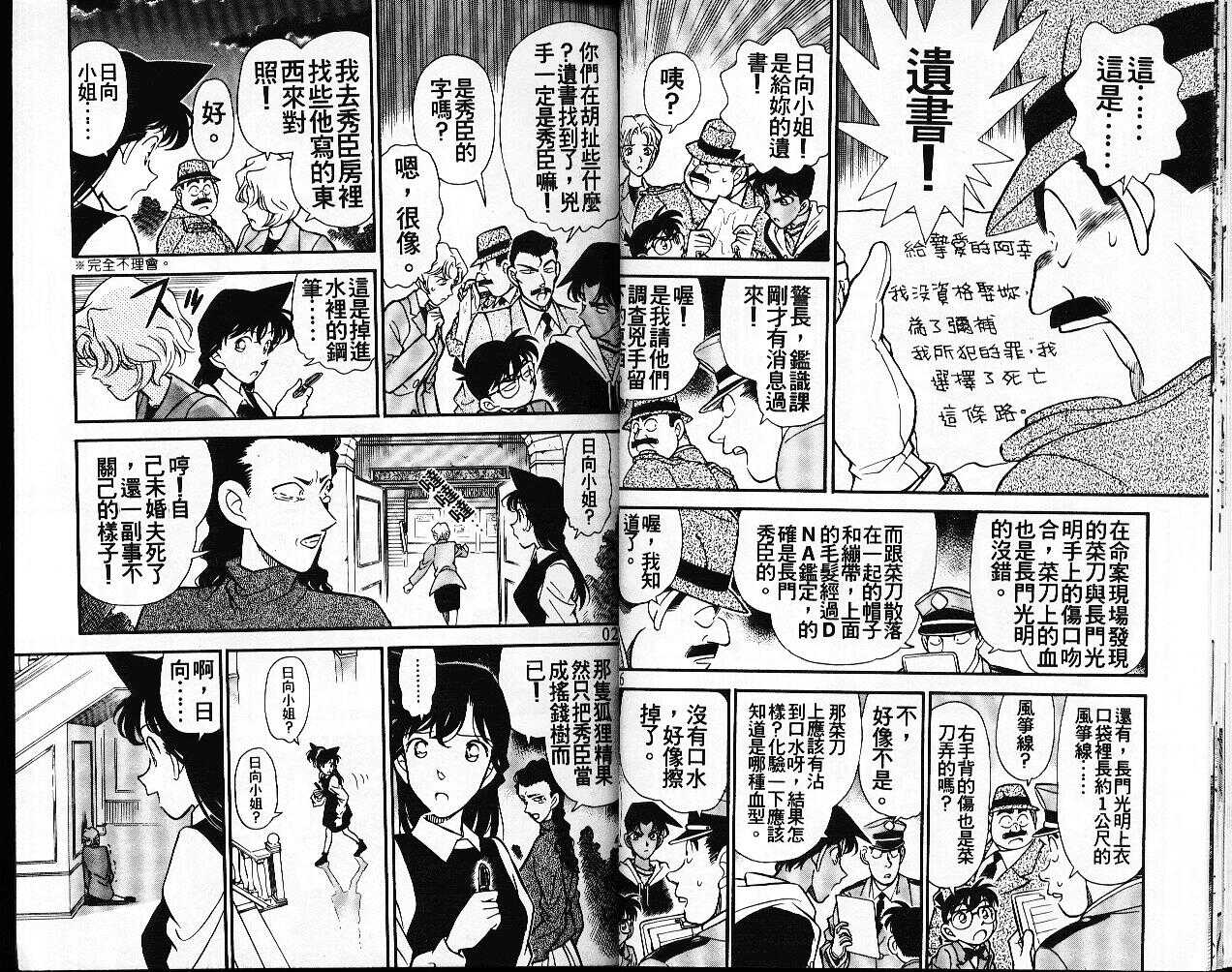 卷16-名侦探柯南-青山刚昌（第14张）