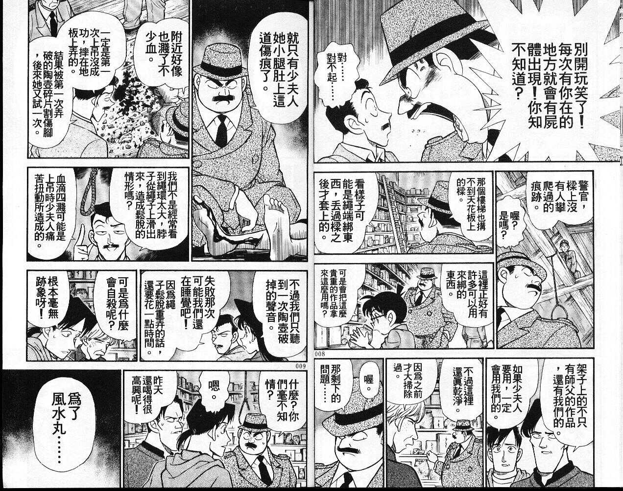犯人犯泽先生2-名侦探柯南-青山刚昌（第5张）