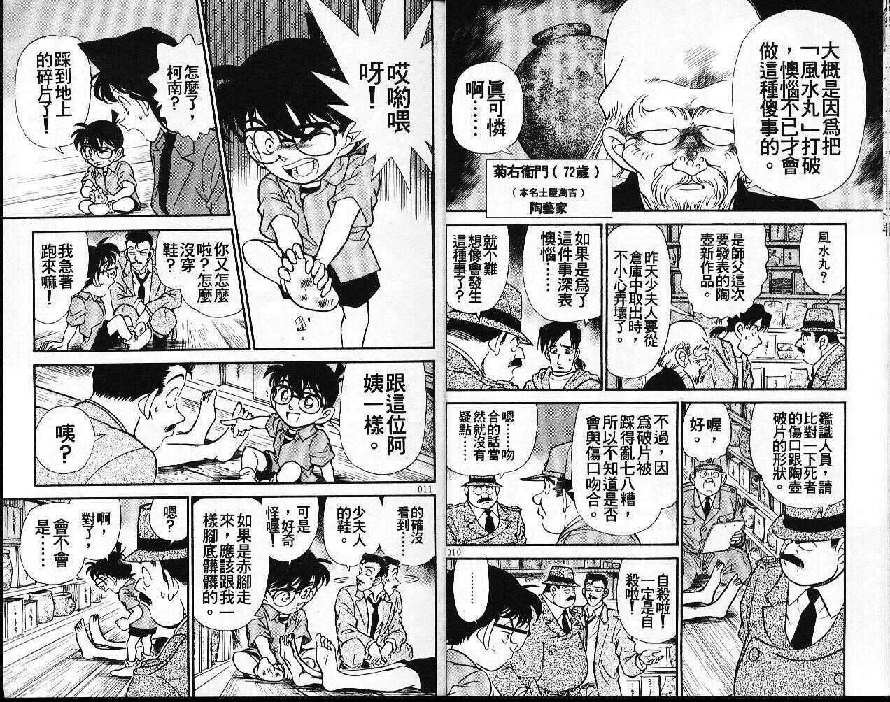 犯人犯泽先生2-名侦探柯南-青山刚昌（第6张）