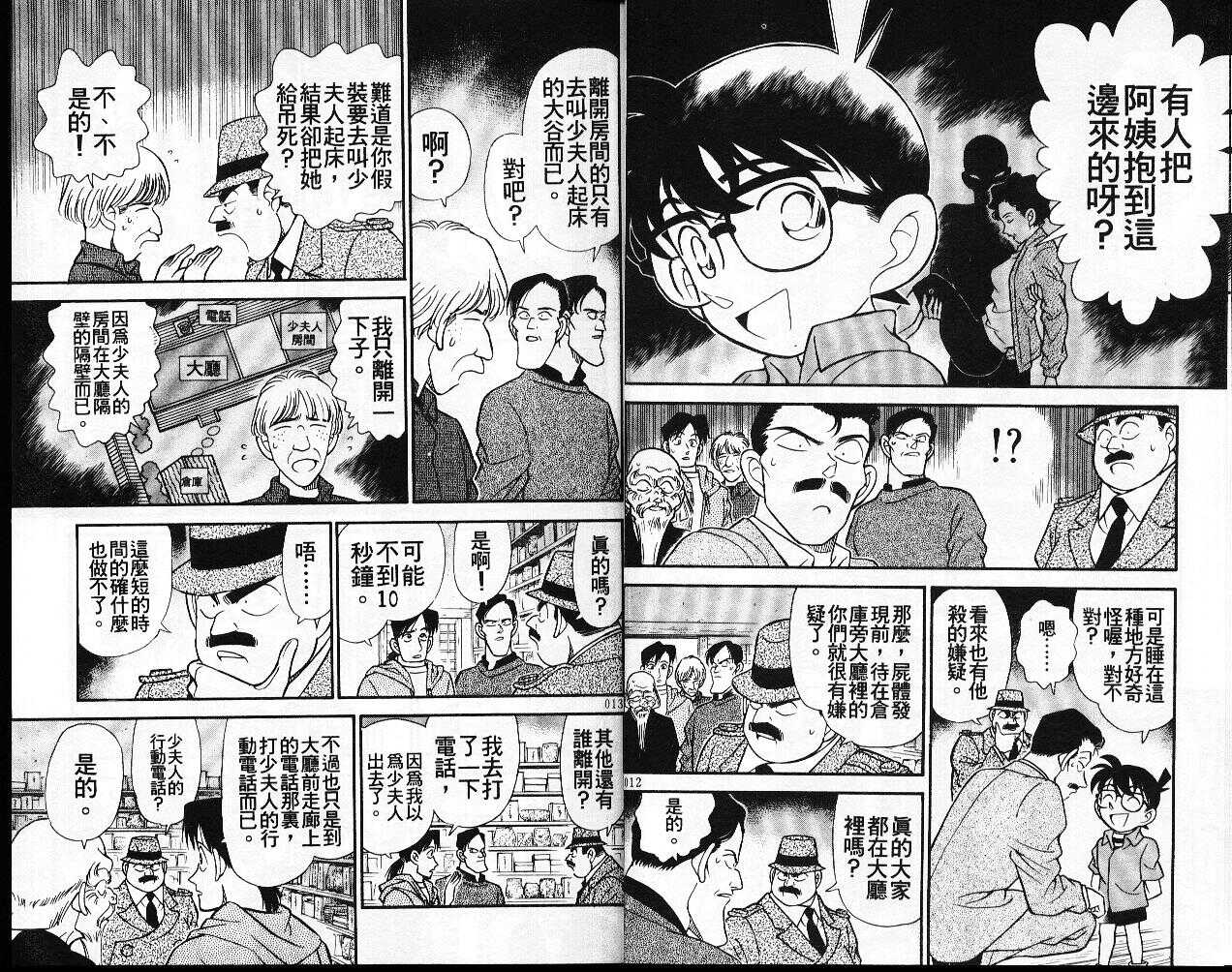 犯人犯泽先生2-名侦探柯南-青山刚昌（第7张）
