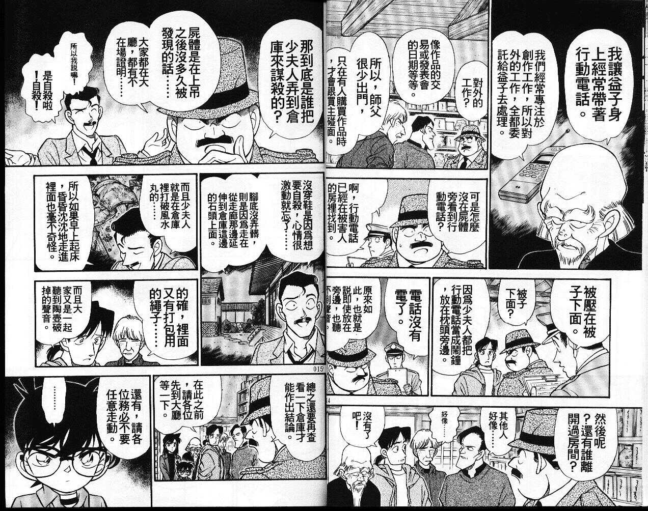犯人犯泽先生2-名侦探柯南-青山刚昌（第8张）