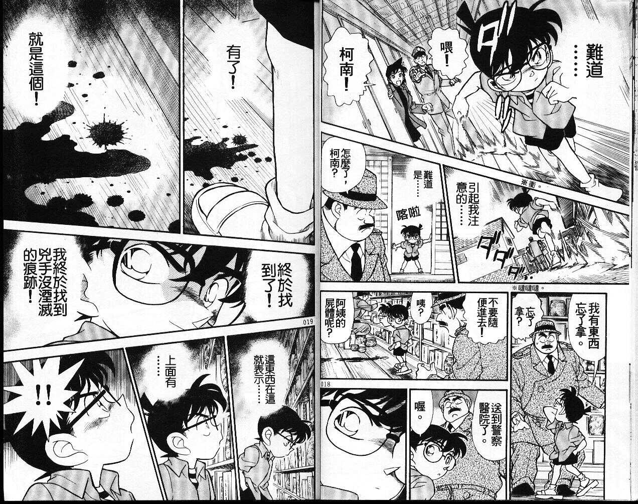 犯人犯泽先生2-名侦探柯南-青山刚昌（第10张）