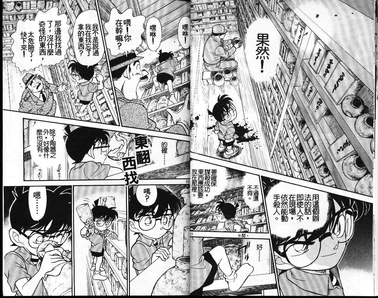 犯人犯泽先生2-名侦探柯南-青山刚昌（第11张）