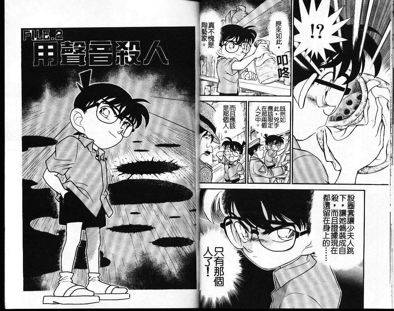 犯人犯泽先生2-名侦探柯南-青山刚昌（第12张）