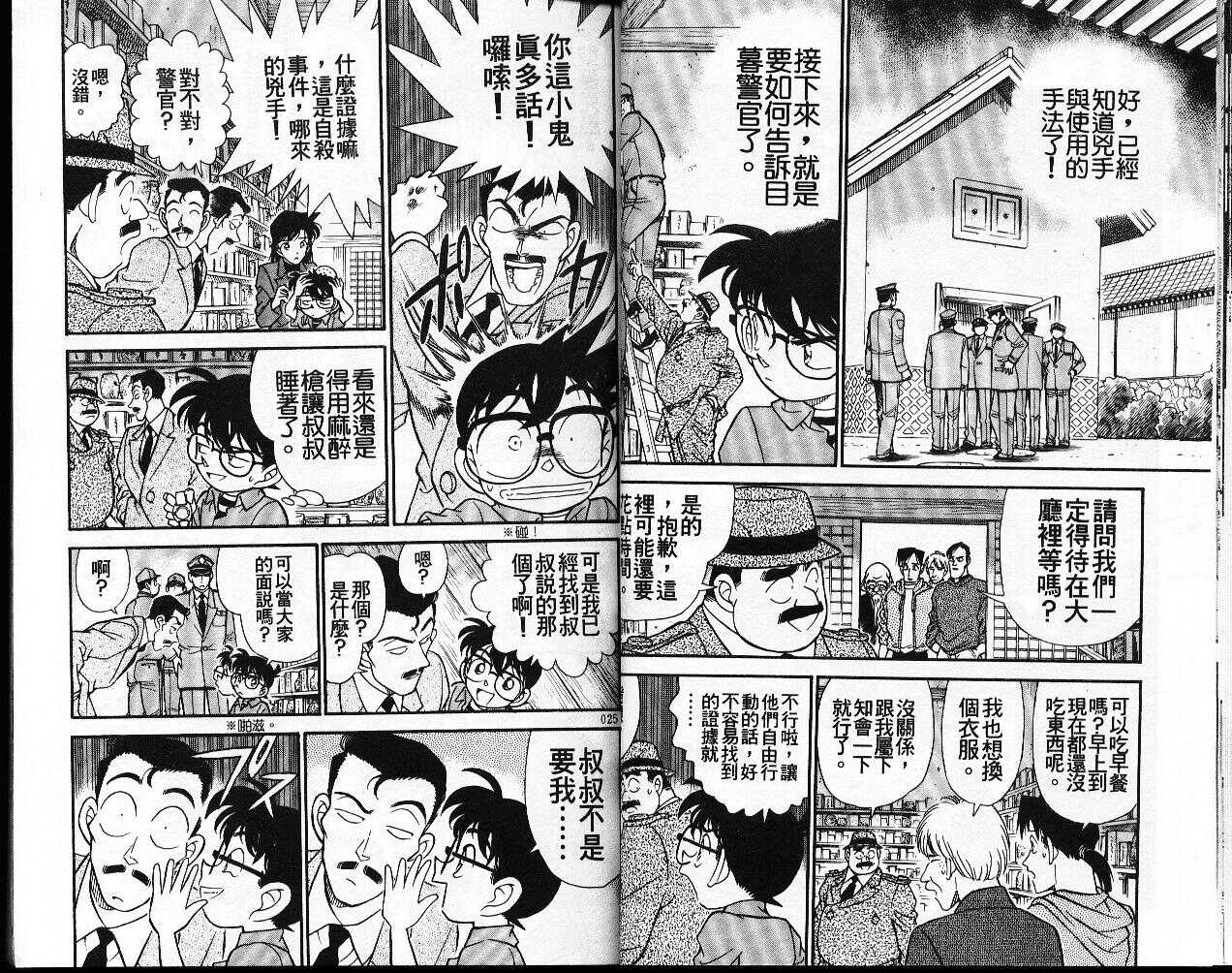 犯人犯泽先生2-名侦探柯南-青山刚昌（第13张）