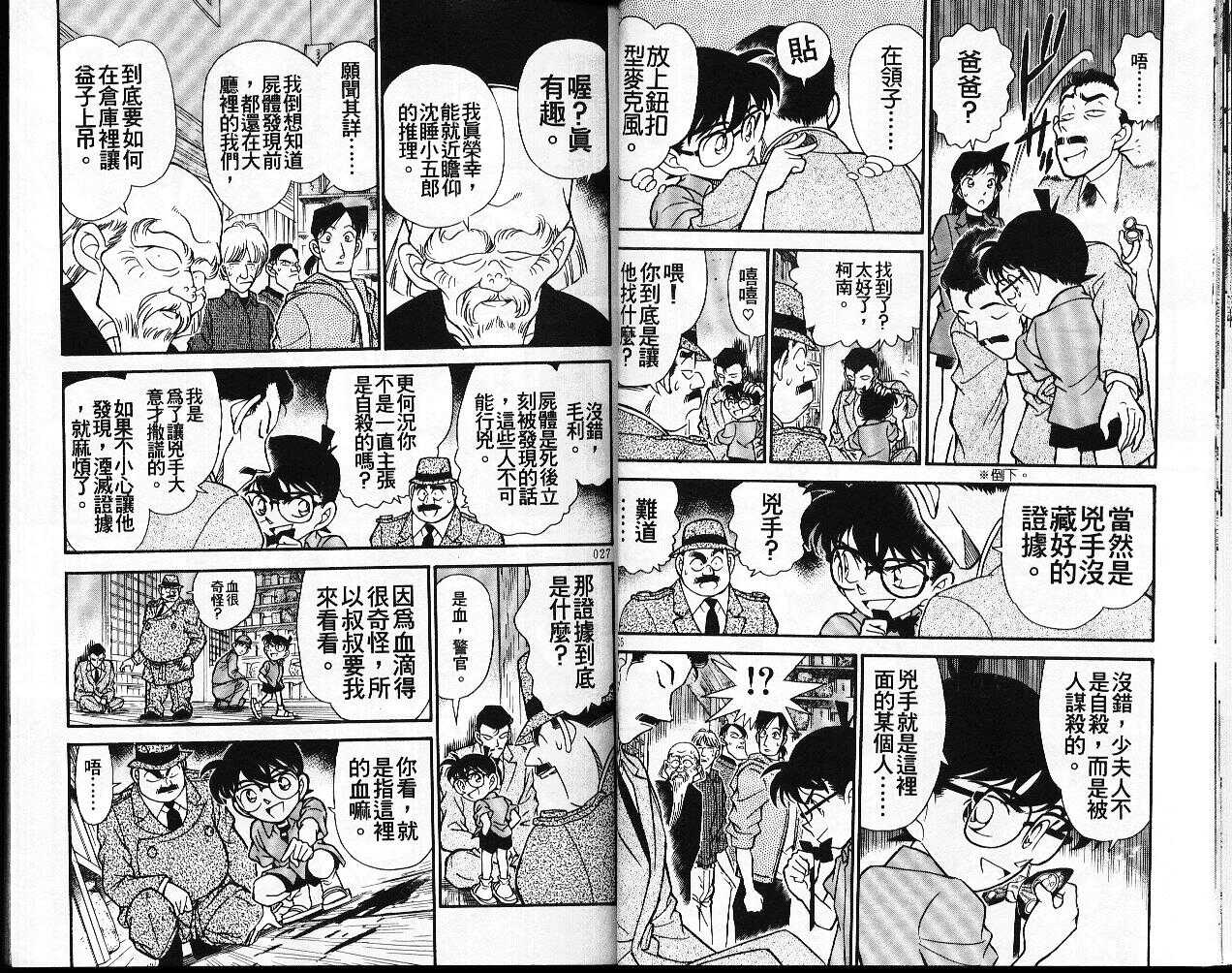 犯人犯泽先生2-名侦探柯南-青山刚昌（第14张）