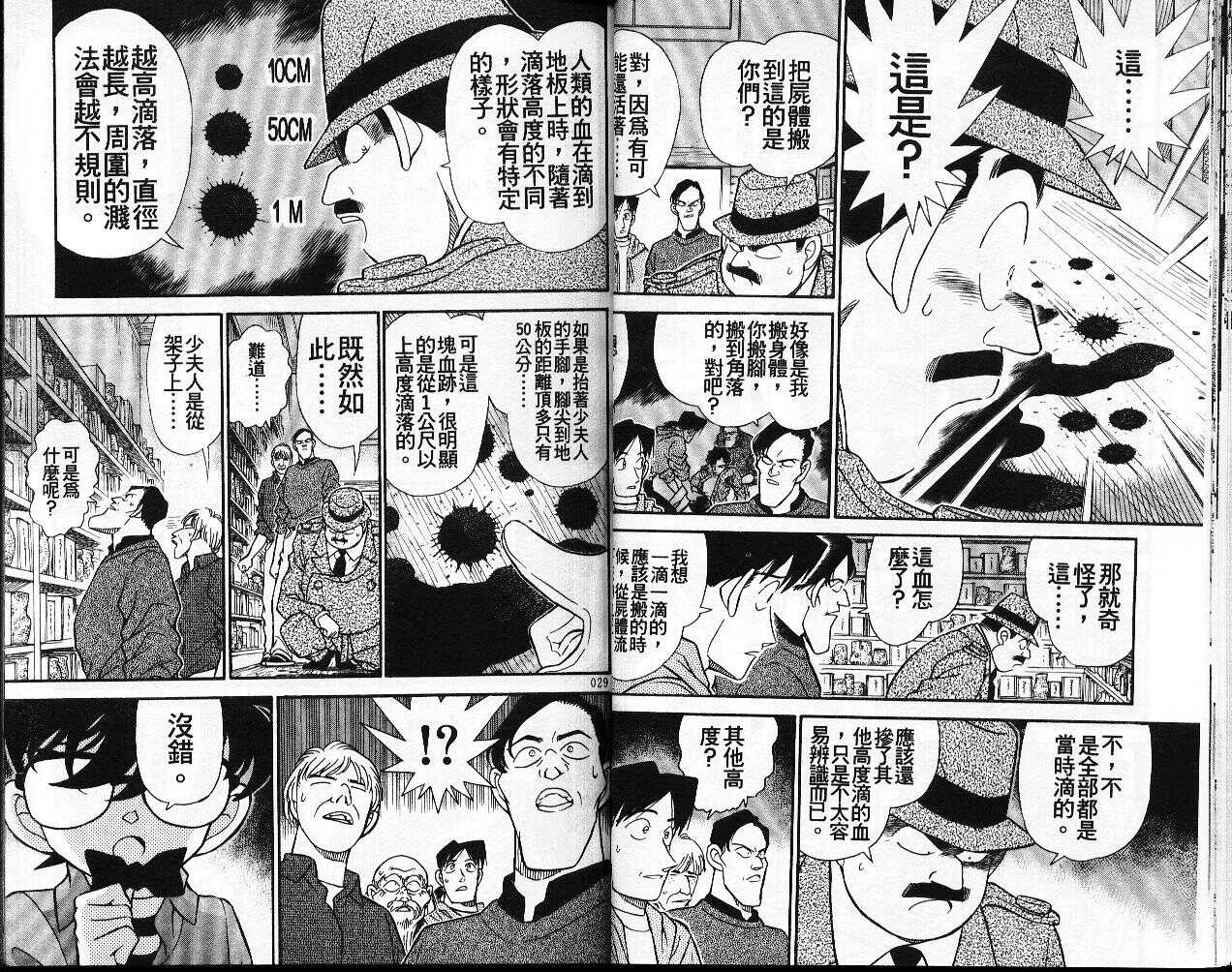 犯人犯泽先生2-名侦探柯南-青山刚昌（第15张）