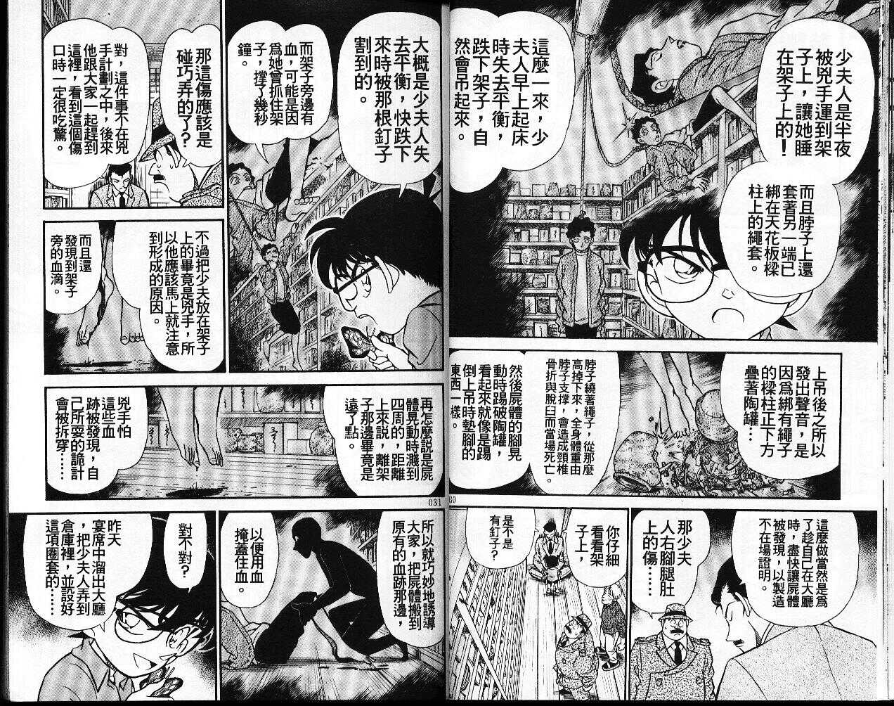 犯人犯泽先生2-名侦探柯南-青山刚昌（第16张）