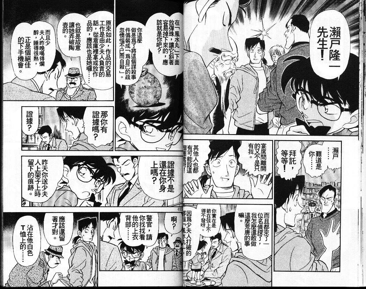 犯人犯泽先生2-名侦探柯南-青山刚昌（第17张）