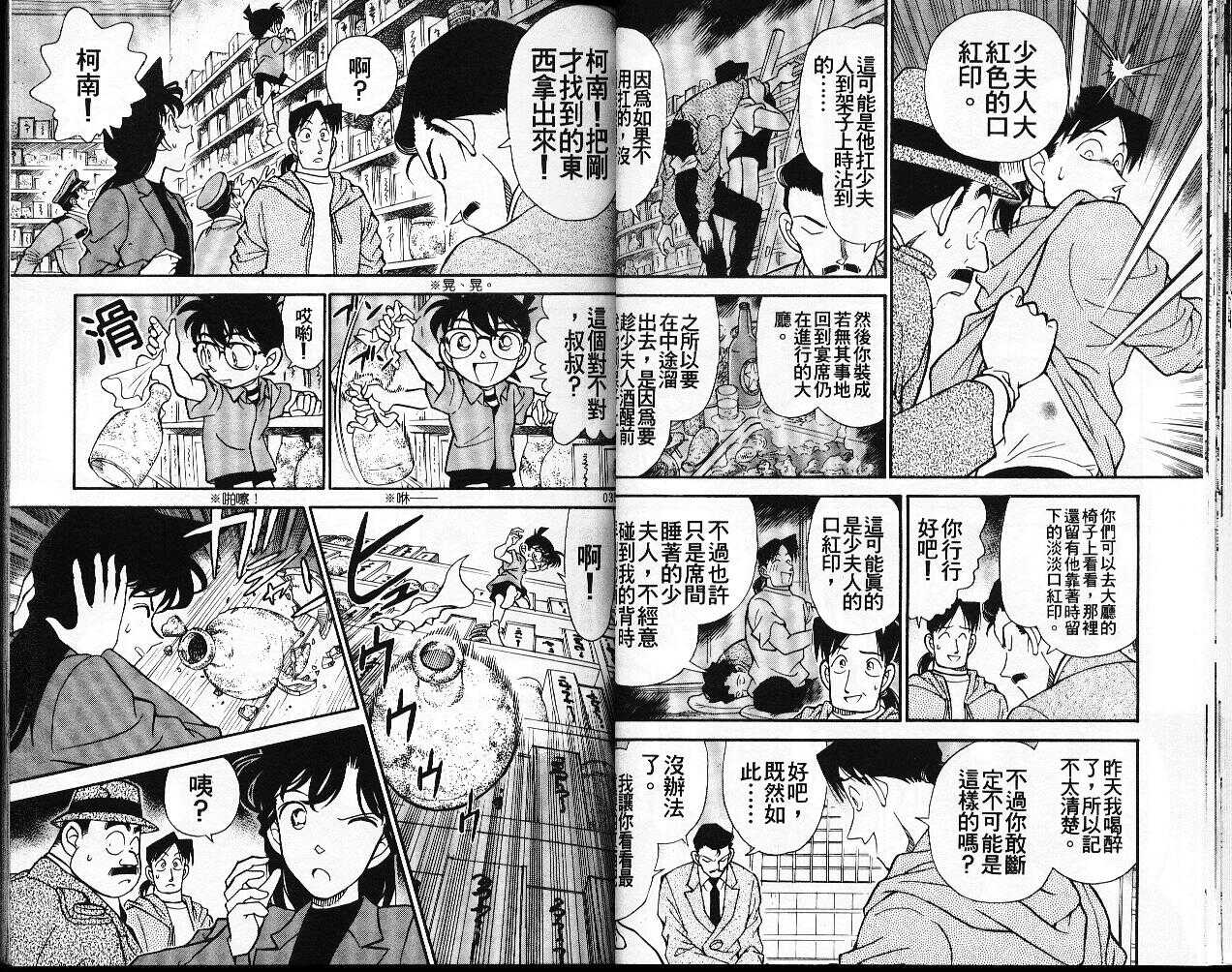 犯人犯泽先生2-名侦探柯南-青山刚昌（第18张）