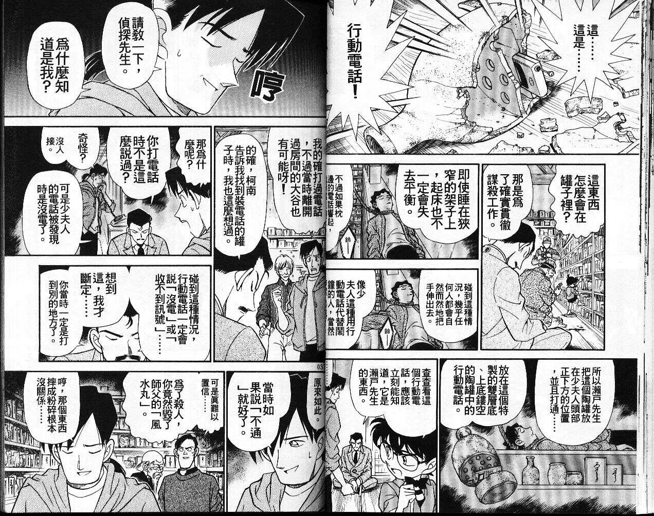 犯人犯泽先生2-名侦探柯南-青山刚昌（第19张）