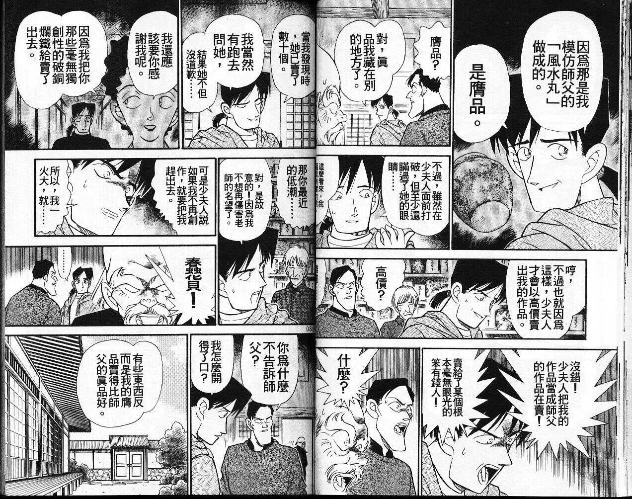 犯人犯泽先生2-名侦探柯南-青山刚昌（第20张）