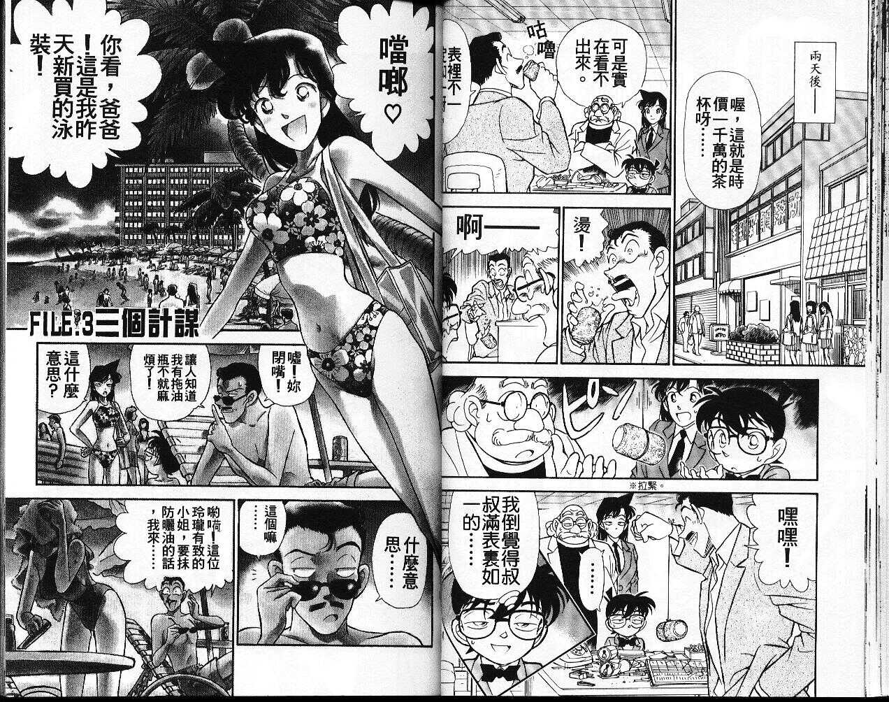 犯人犯泽先生2-名侦探柯南-青山刚昌（第21张）