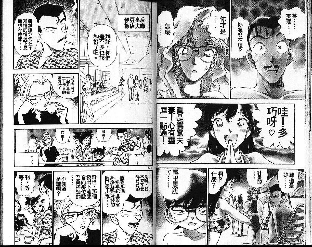 犯人犯泽先生2-名侦探柯南-青山刚昌（第23张）