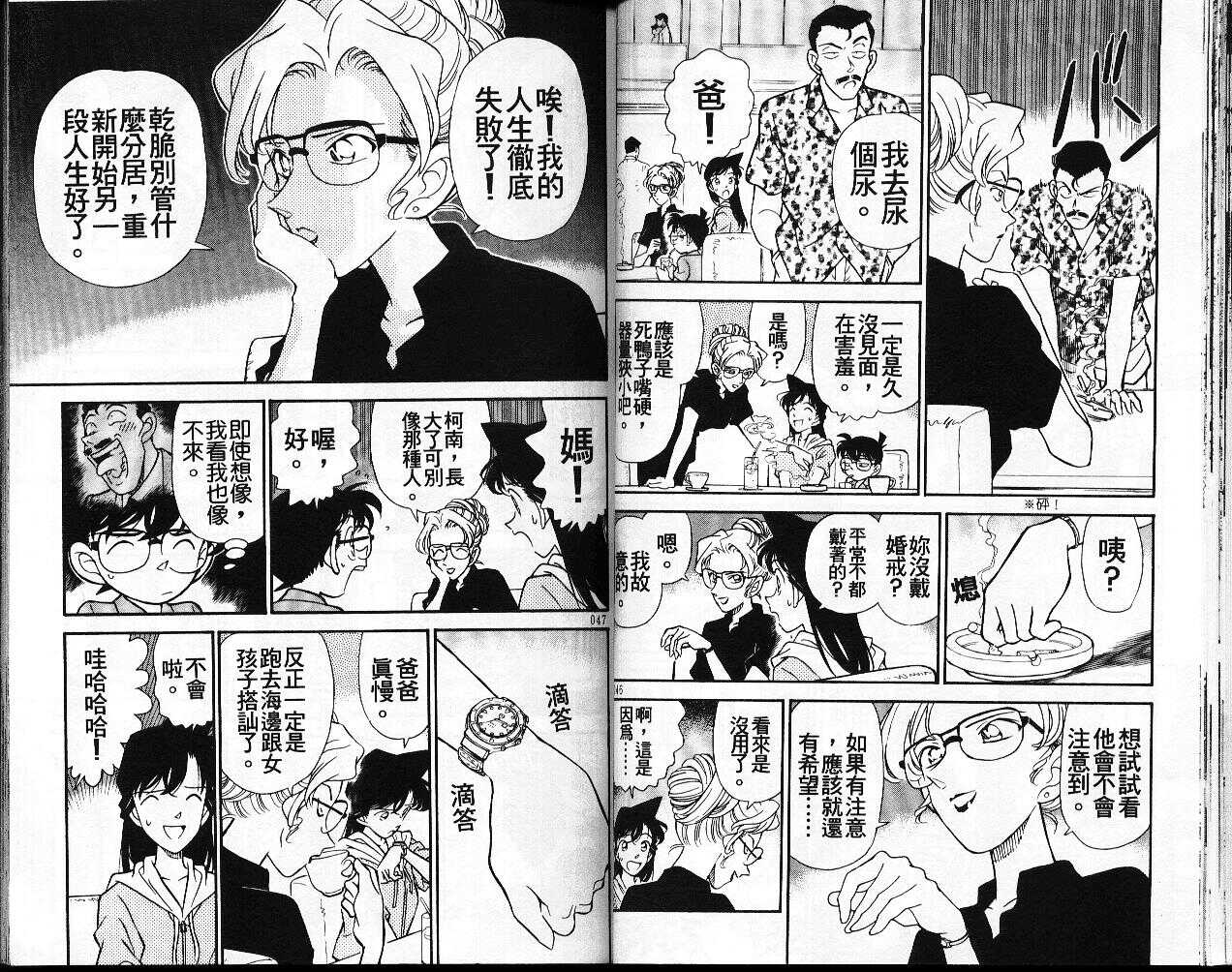 犯人犯泽先生2-名侦探柯南-青山刚昌（第24张）
