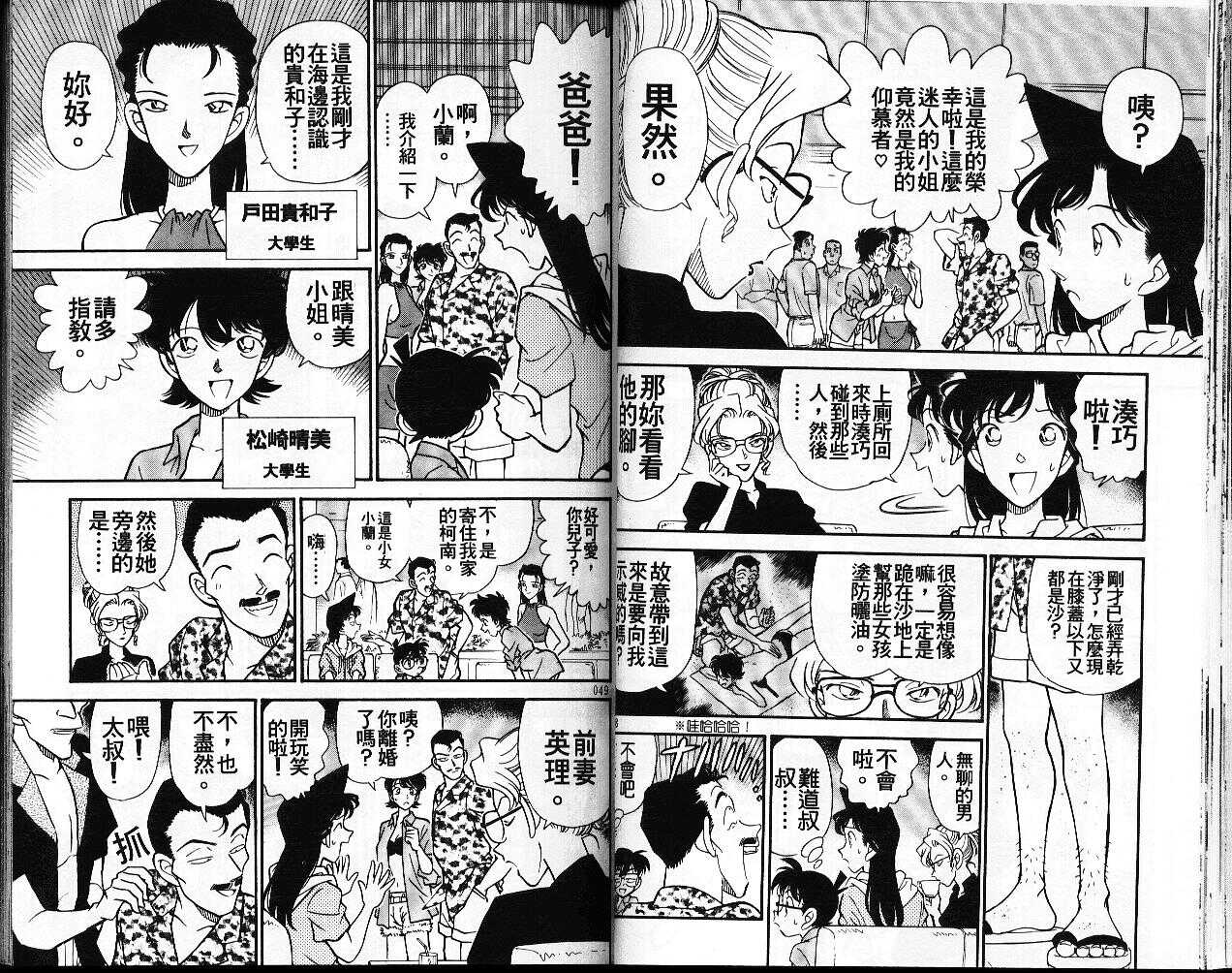 犯人犯泽先生2-名侦探柯南-青山刚昌（第25张）