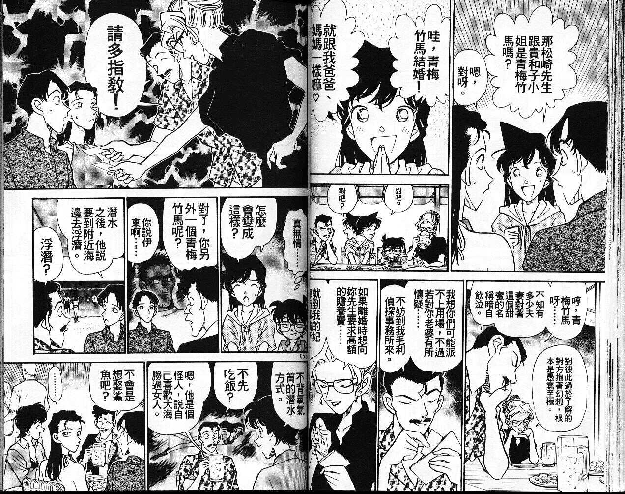 犯人犯泽先生2-名侦探柯南-青山刚昌（第27张）