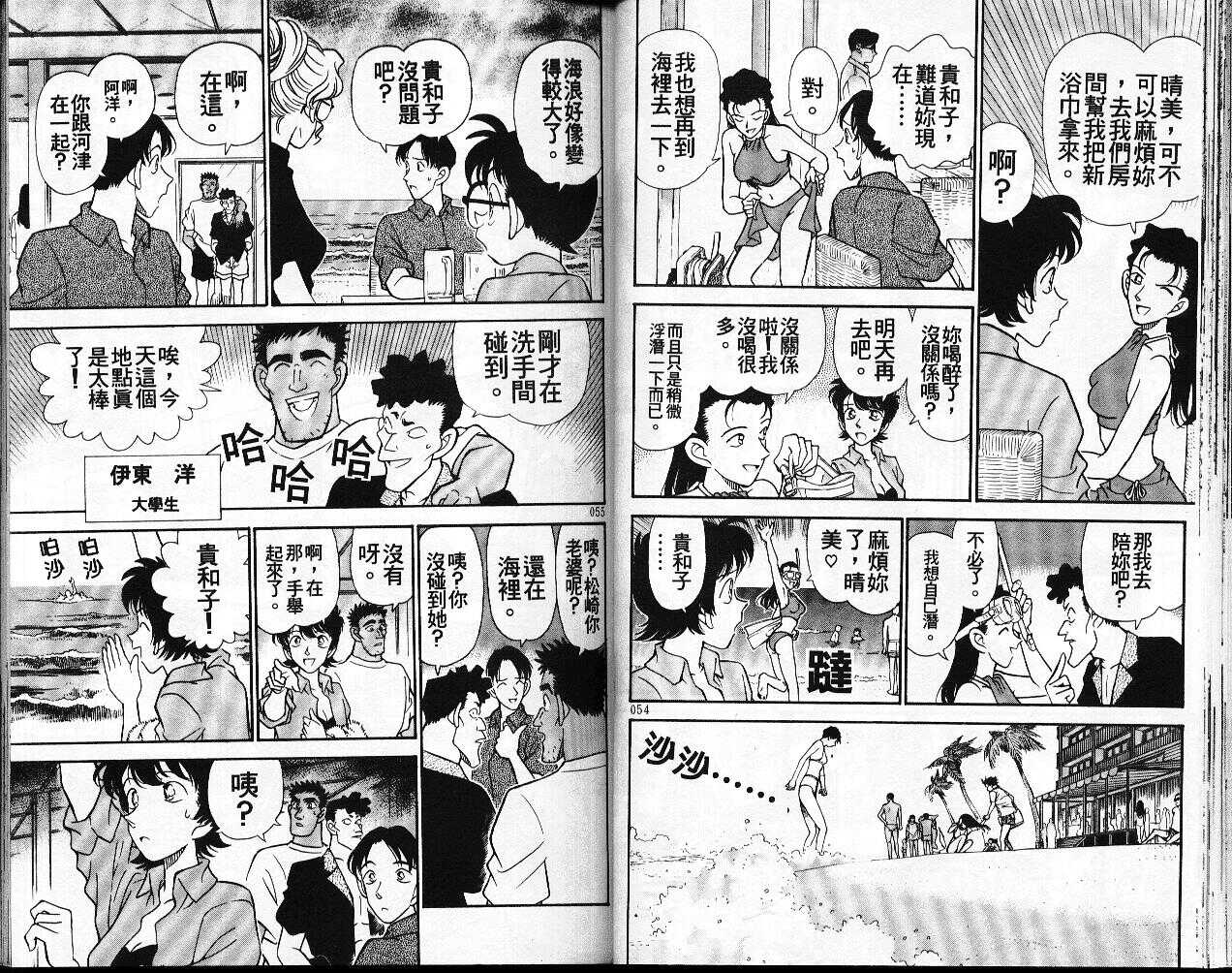 卷17-名侦探柯南-青山刚昌（第28张）