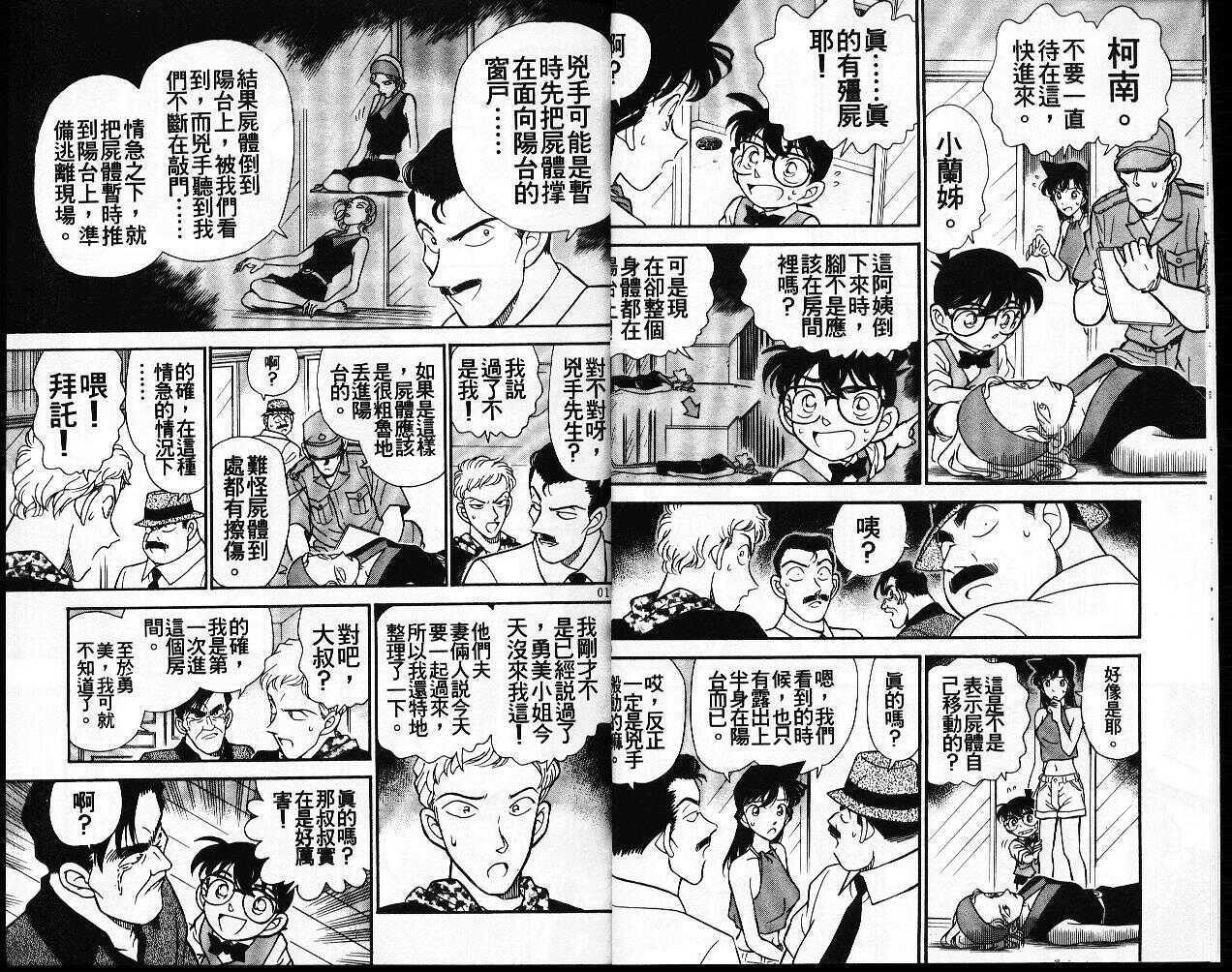 犯人犯泽先生3-名侦探柯南-青山刚昌（第6张）
