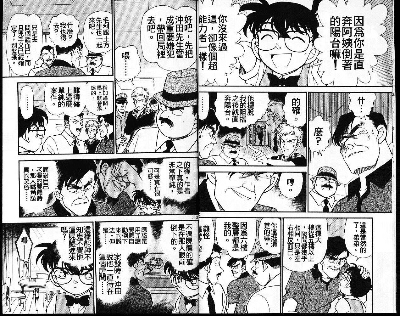 犯人犯泽先生3-名侦探柯南-青山刚昌（第7张）